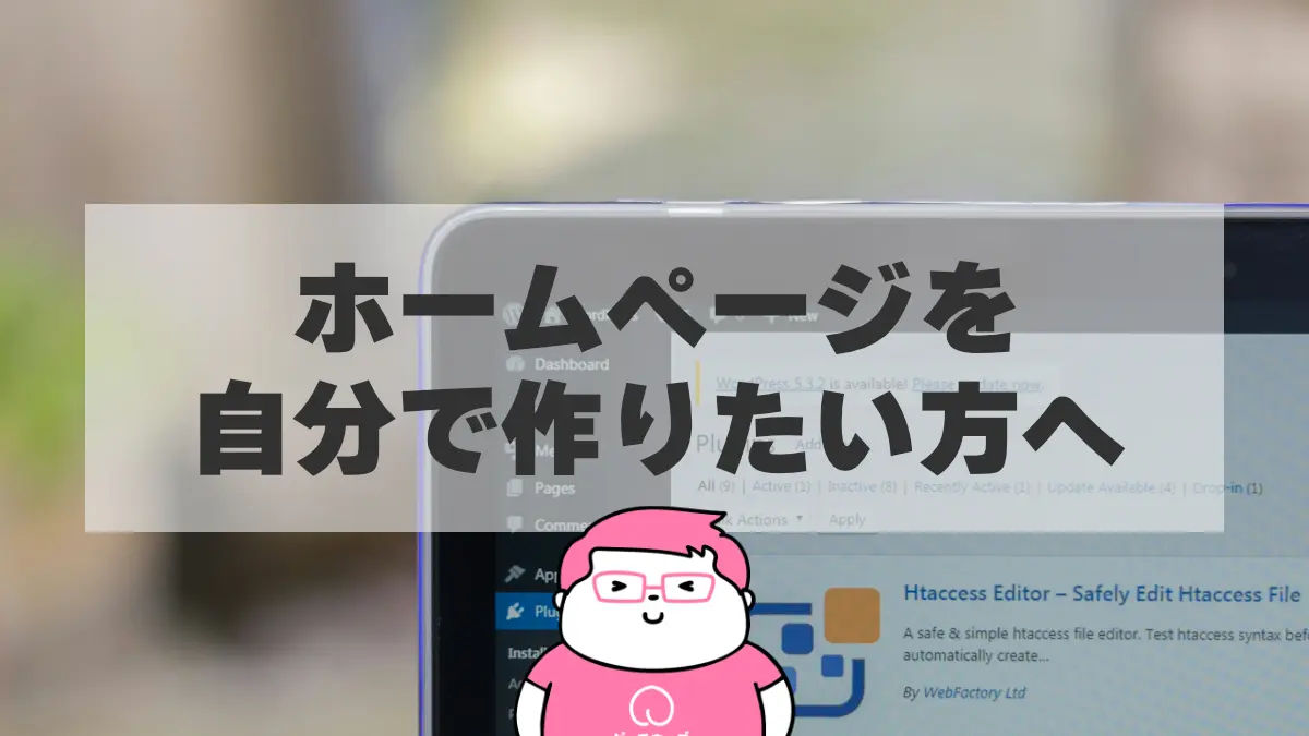 「ホームページを自分で作りたい」起業家必見!自作方法3選と知っておくべき「その先」のこと