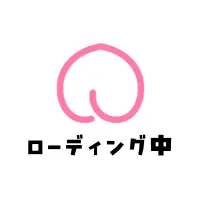 ローディング中...